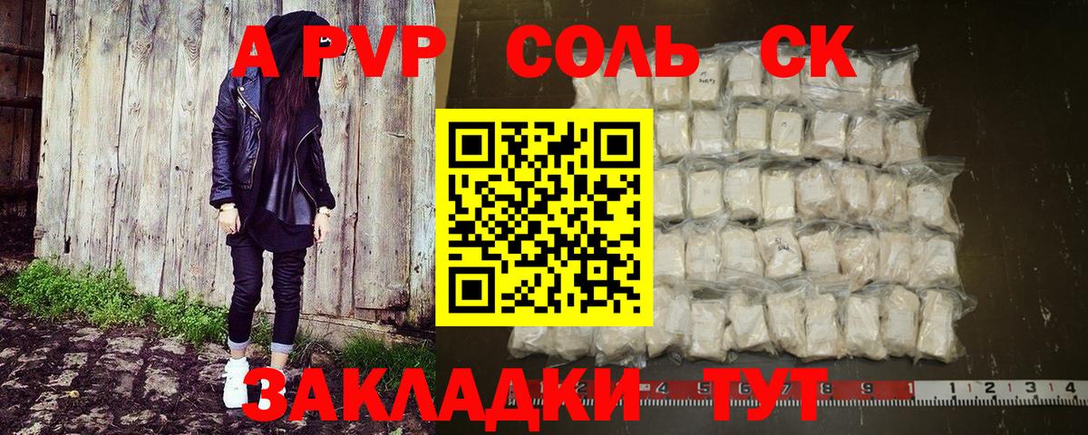Волгодонск  A PVP Соль  A PVP кристаллы  Вход с VPN 