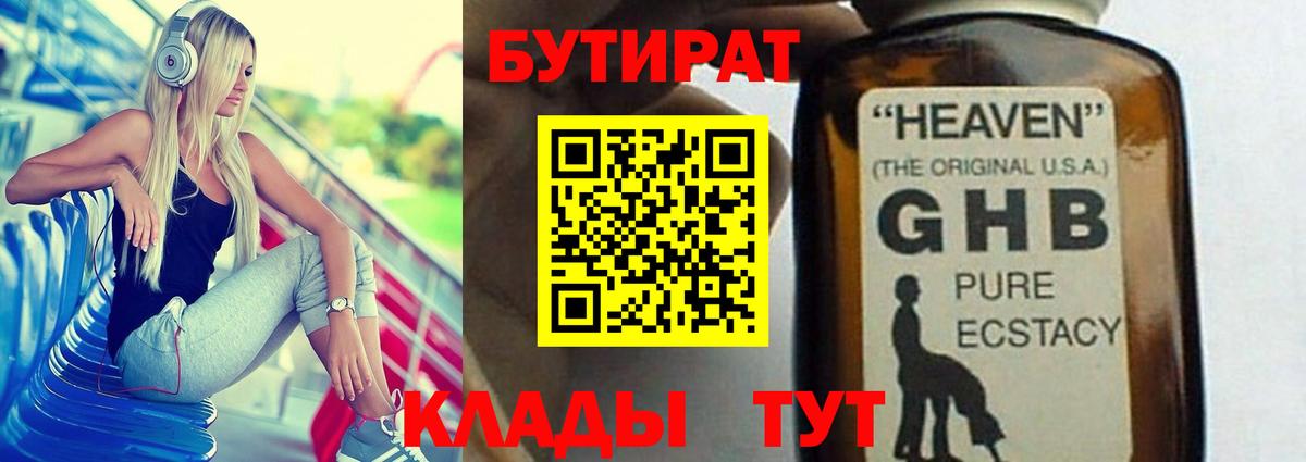 БУТИРАТ бутандиол Волгодонск