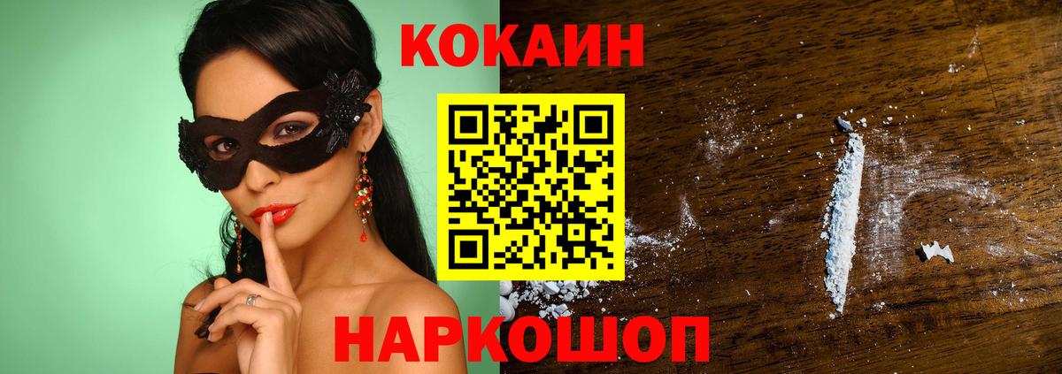 КОКАИН Перу Волгодонск