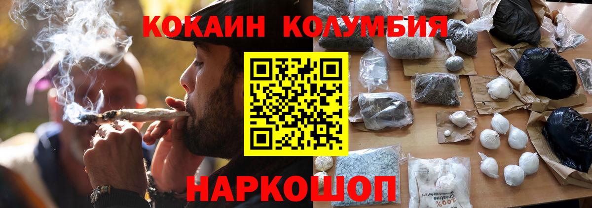 КОКАИН Колумбийский  COCAIN Эквадор  Волгодонск  Вход с VPN 