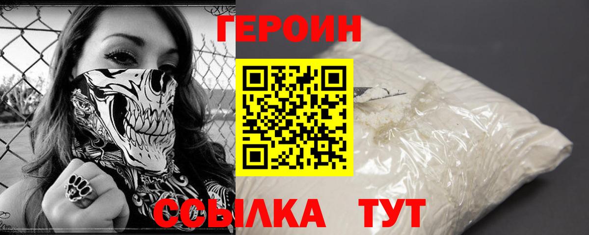 Героин хмурый Волгодонск