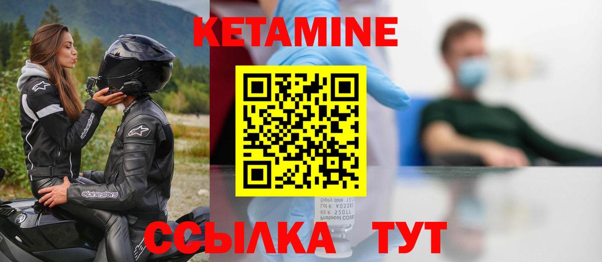 КЕТАМИН VHQ  Вход с VPN  Волгодонск 