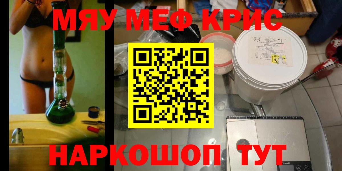 Меф мяу мяу мука Волгодонск